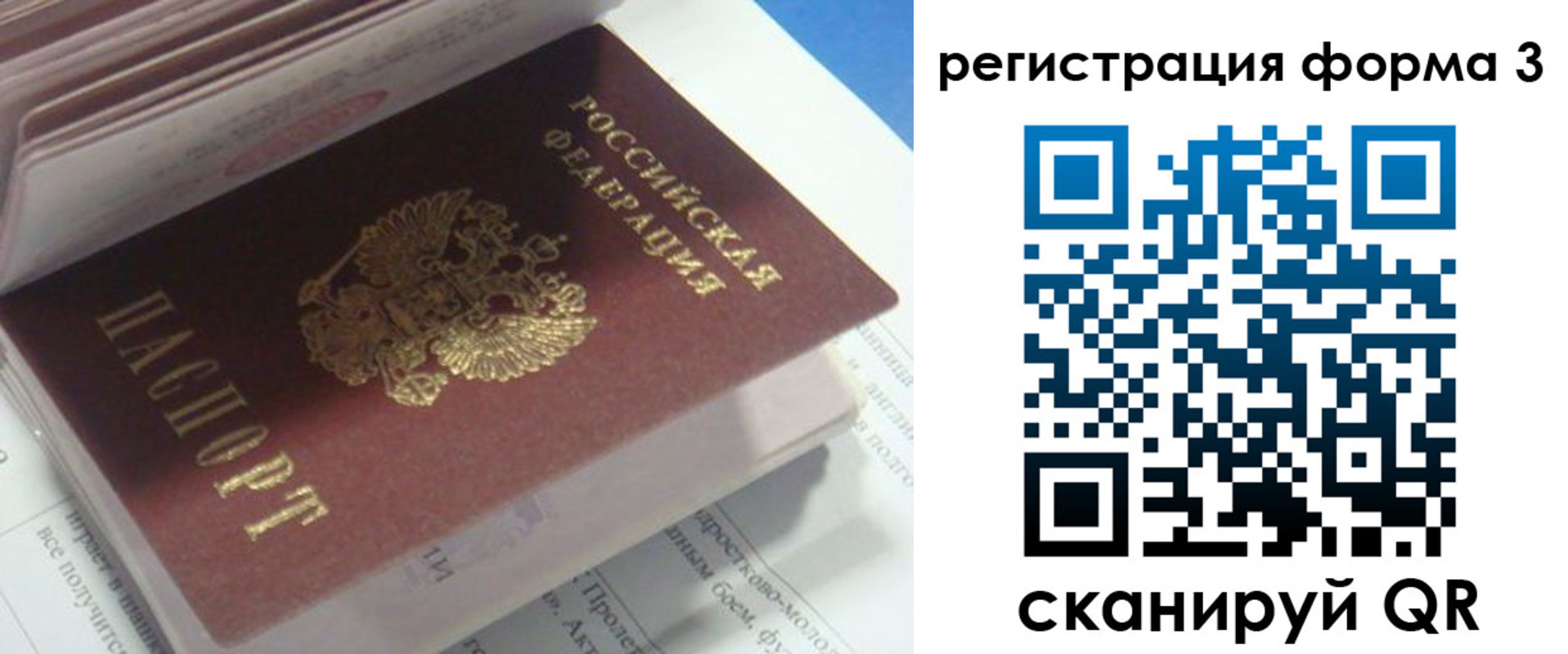 прописка ребенка в Мурманске
