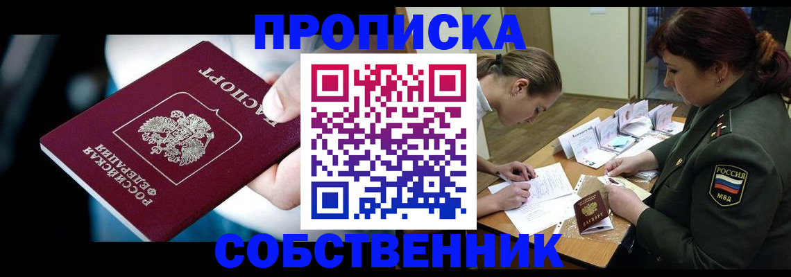пропишу в квартире в Мурманске