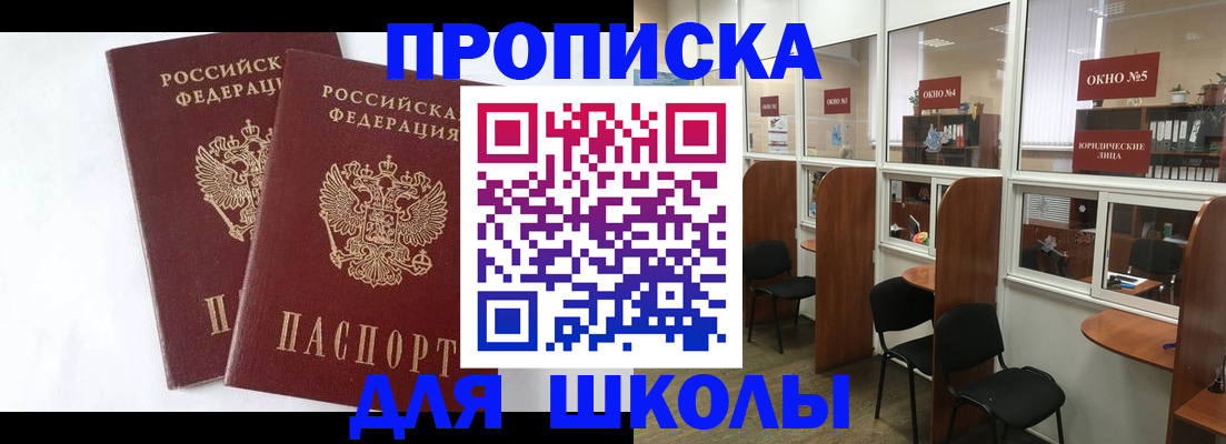 прописка от собственника в Мурманске