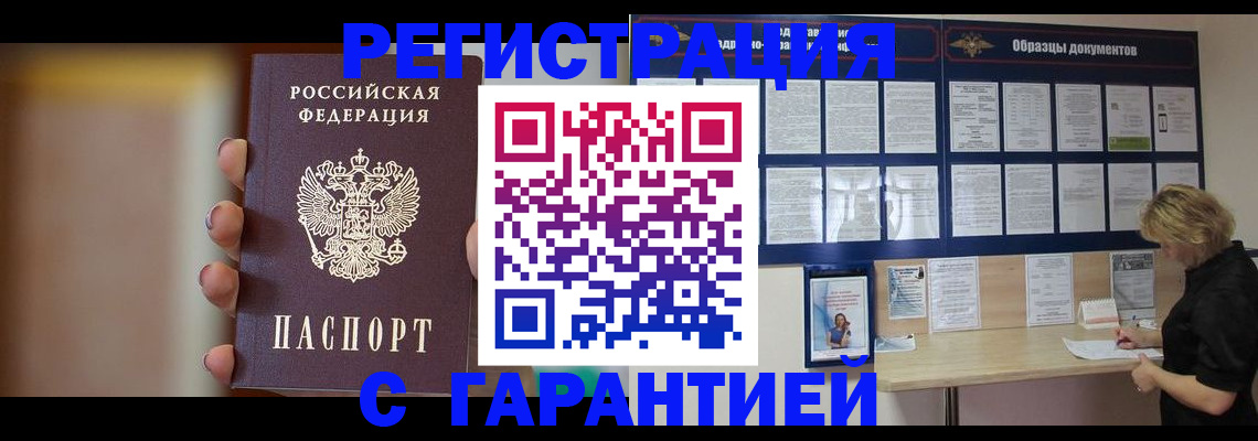 прописка в квартире в Мурманске