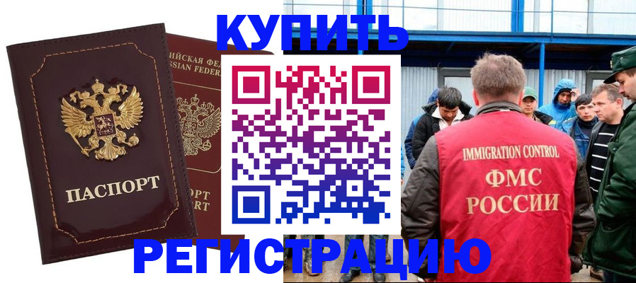 прописка регистрация в Мурманске