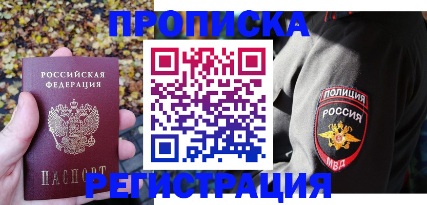 временная регистрация 2025 в Мурманске