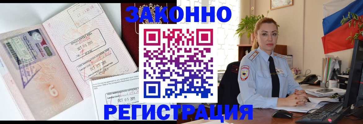 регистрация в Мурманске