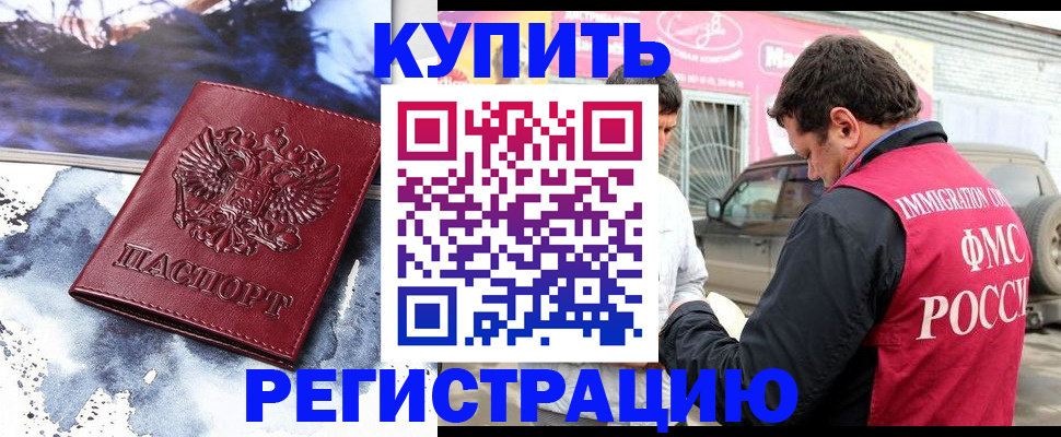 прописка для школы в Мурманске